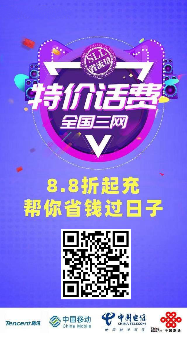 全国三网【中国移动/中国联通/中国电信】8.8折特价话费 前往充值&gt;&gt;&gt;