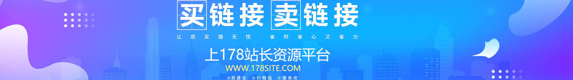站长平台,站长资源,站长工具,友链交换,站长交易,友情链接,网站交易,友情链接交换,友情链接交易,友情链接买卖,买链接,卖链接,友情链接购买,买卖链接,软文发布,软文推广,软文营销,软文代发