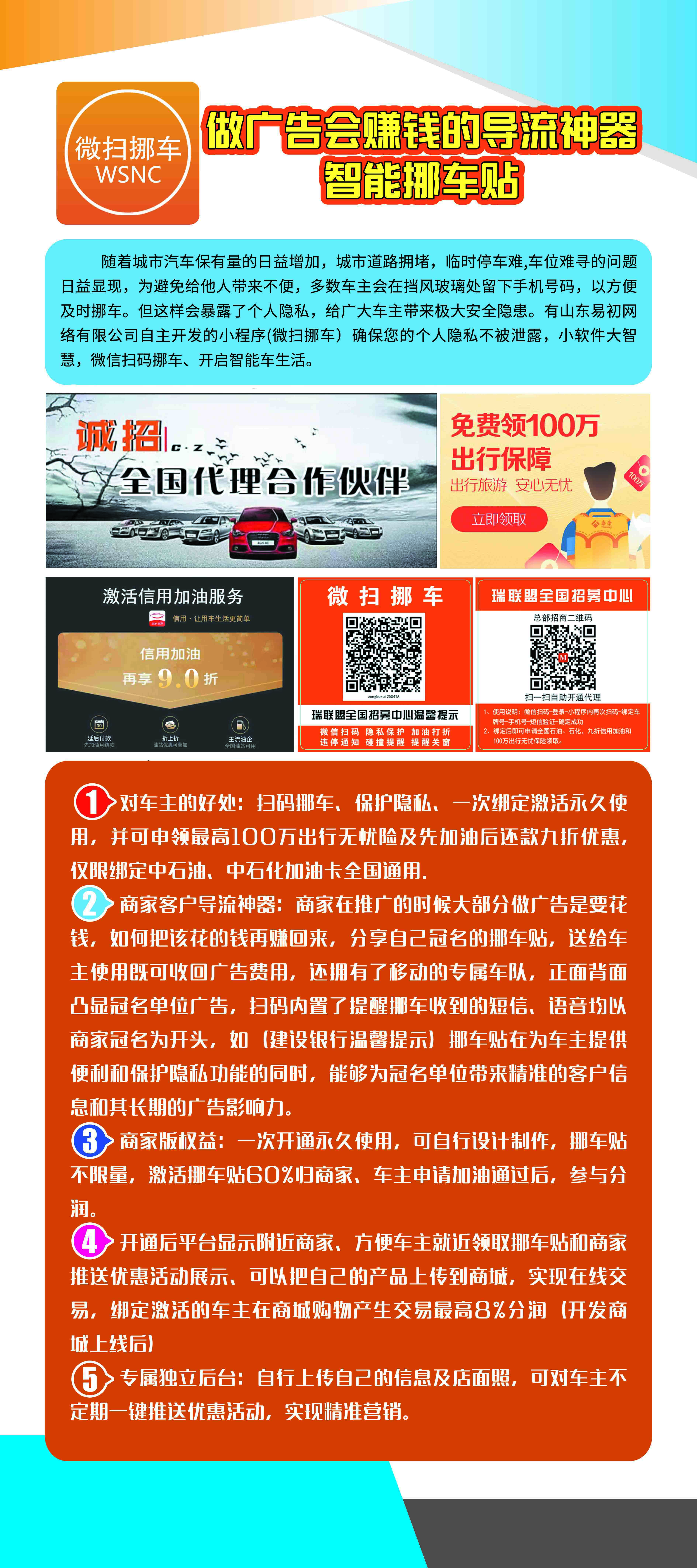 微信掃碼挪車(chē)，開(kāi)啟智能車(chē)生活!