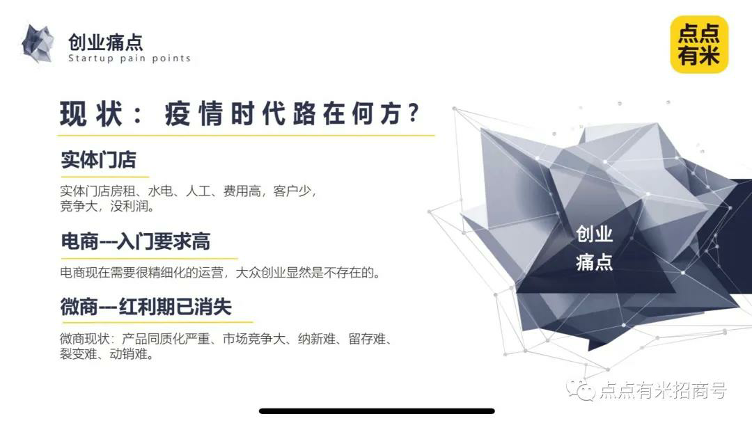 点点有米&创业平台新项目，打造5G时代创业新基石，正在火热内招中......