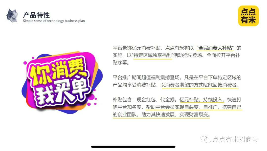 点点有米&创业平台新项目，打造5G时代创业新基石，正在火热内招中......