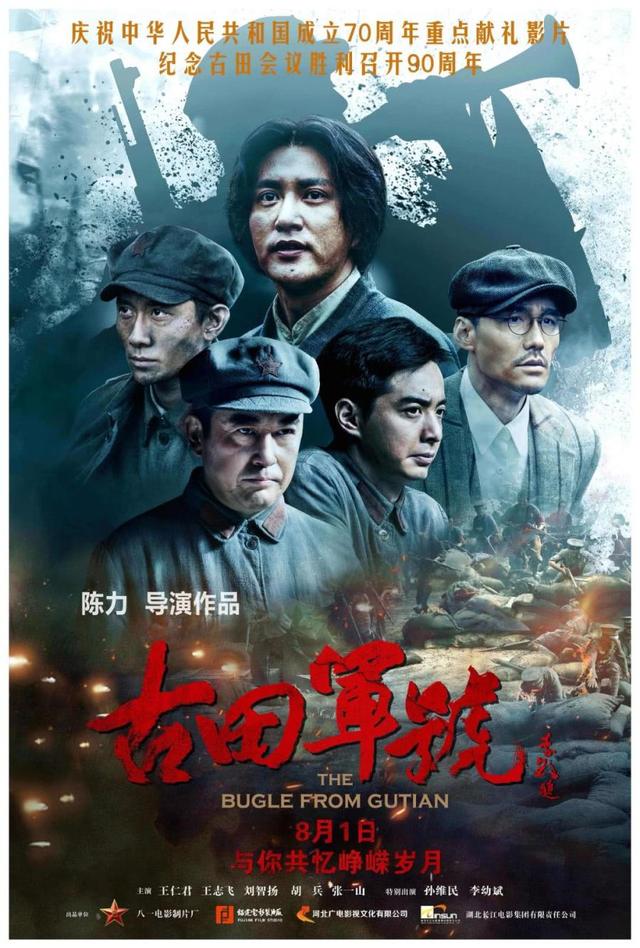张一山主演《古田军号》:唱响革命号角,重温历史,再现红色历程