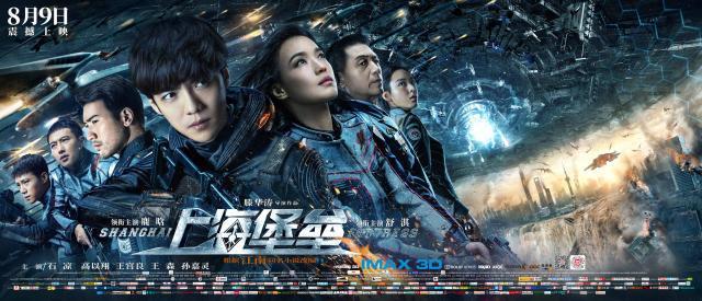 国产科幻电影《上海堡垒》震撼上映，鹿晗、舒淇携手抗战外星势力