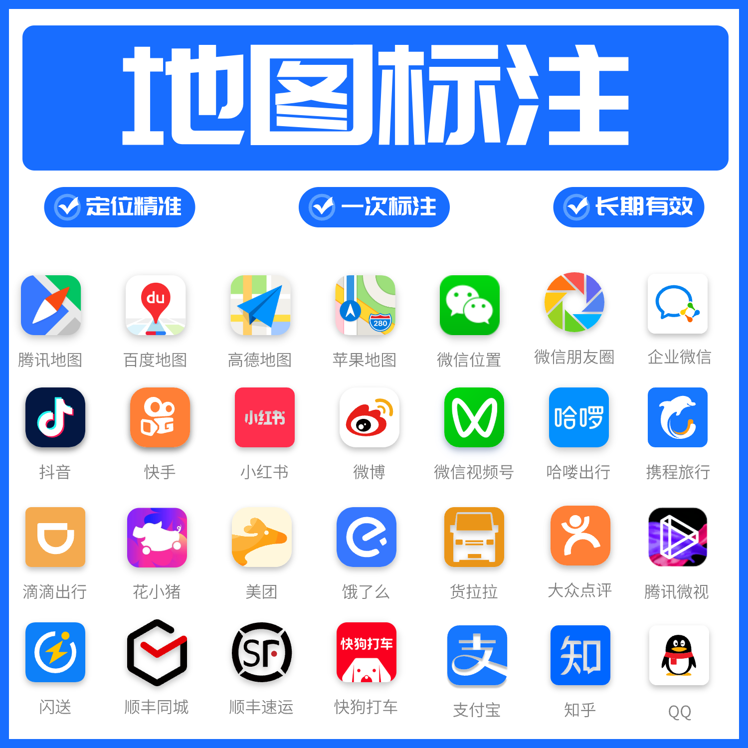 全网地图标注服务商，提供地图代入驻服务。