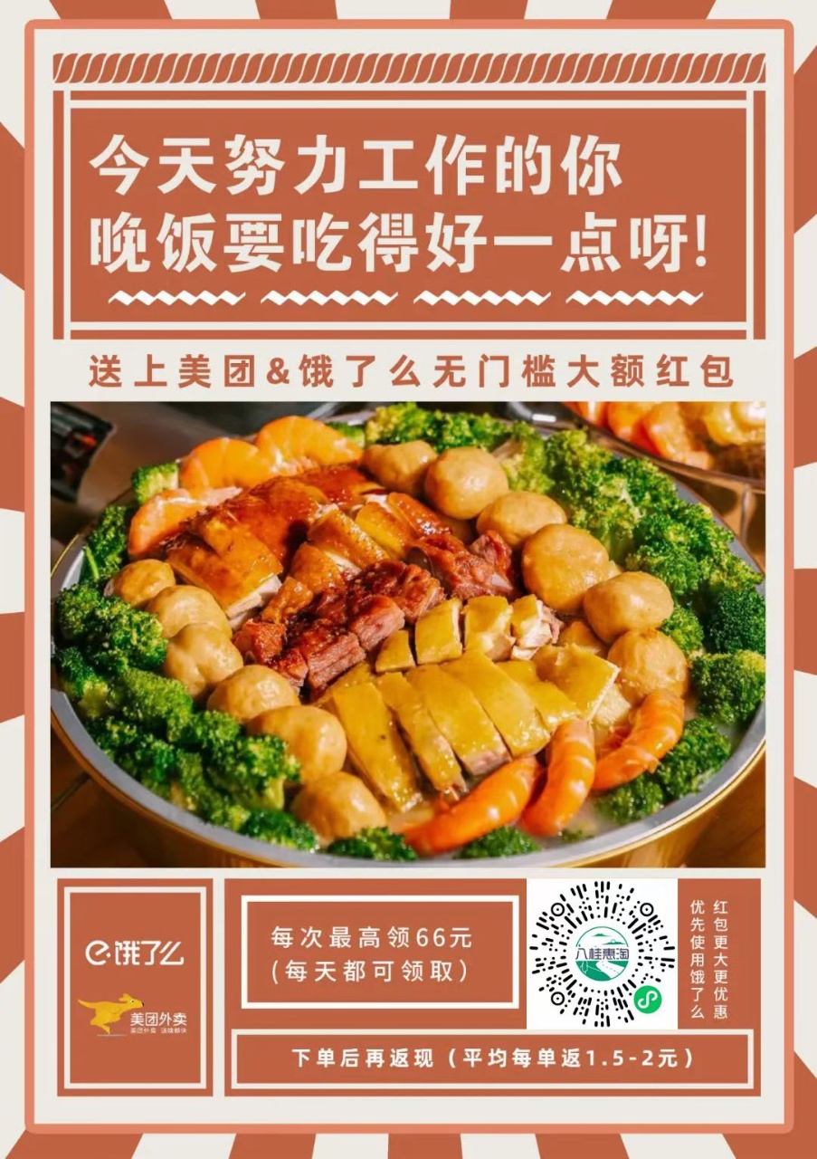 美团，饿了么，点外卖，领红包，有优惠，拿返利！